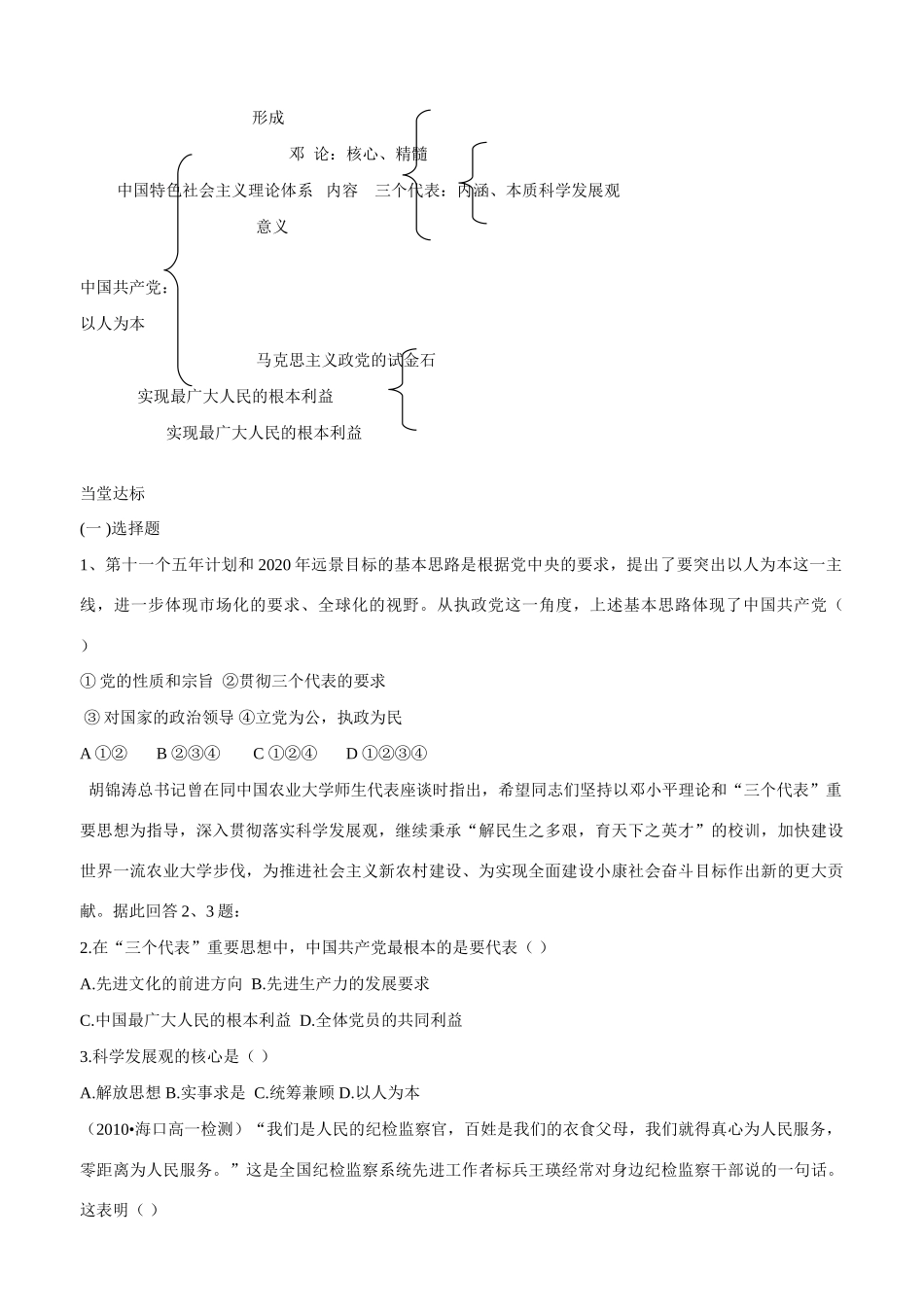 山东省平邑县曾子学校2014年高中政治 第二框 中国共产党 以人为本 执政为民导学案 新人教版必修2 _第3页