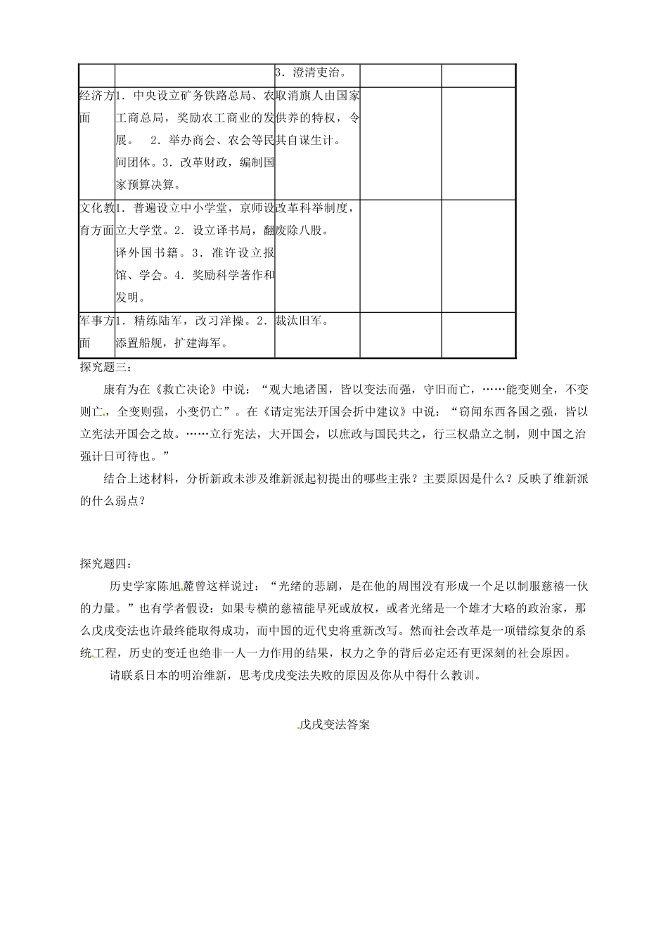 山东省德州市武城二中2014年高中历史 第四单元第15课《戊戌变法》学案 岳麓版选修1_第2页