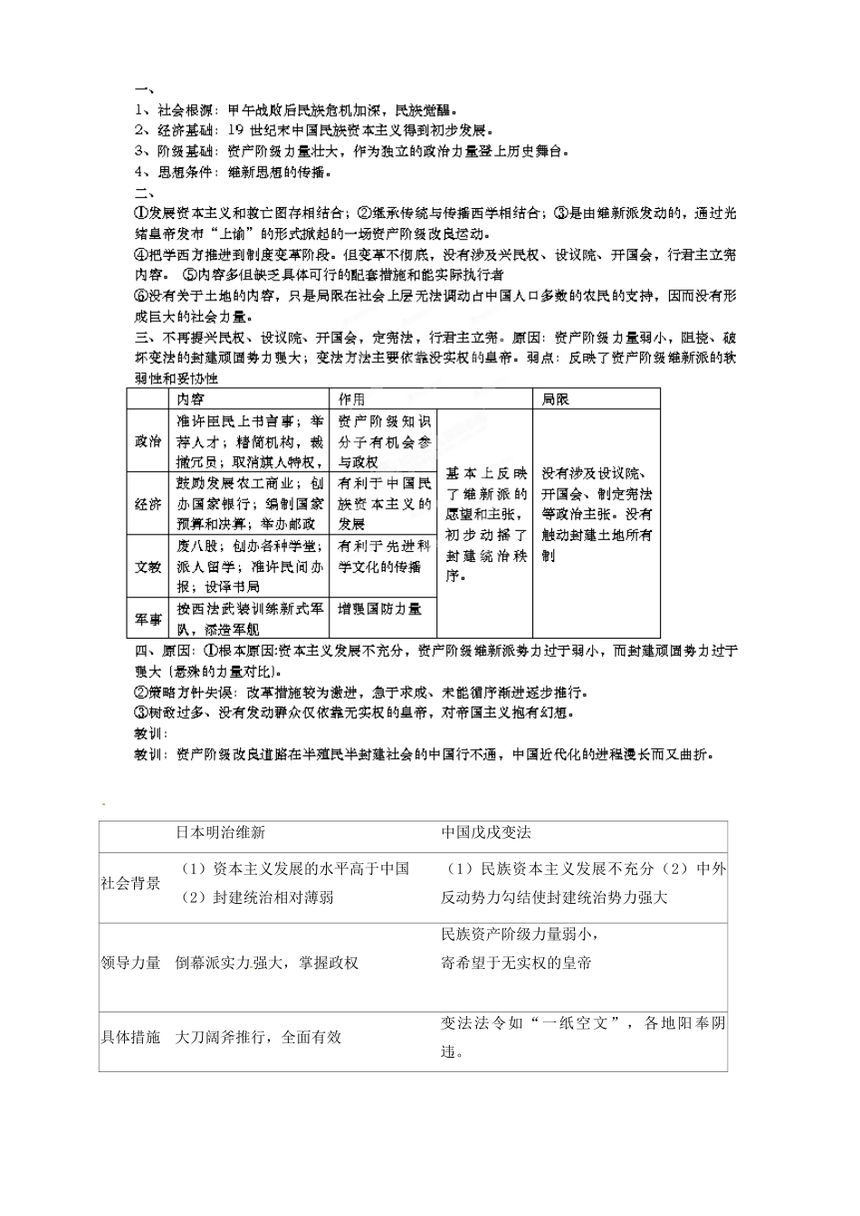 山东省德州市武城二中2014年高中历史 第四单元第15课《戊戌变法》学案 岳麓版选修1_第3页