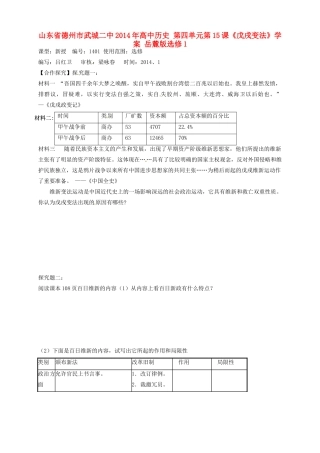 山东省德州市武城二中2014年高中历史 第四单元第15课《戊戌变法》学案 岳麓版选修1