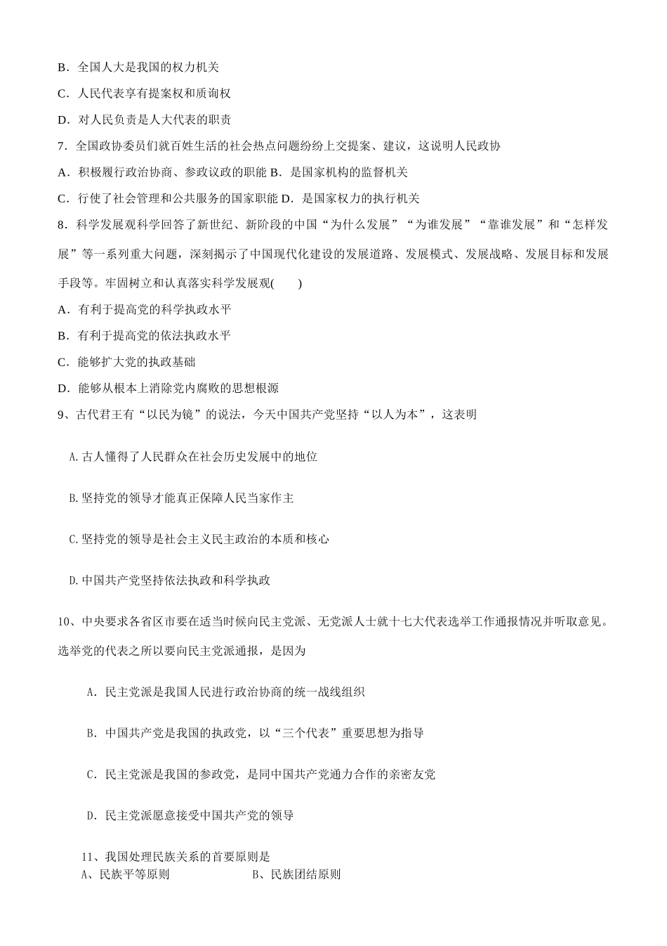 山东省平邑县曾子学校2014年高中政治 第三单元单元检测题 新人教版必修2_第2页