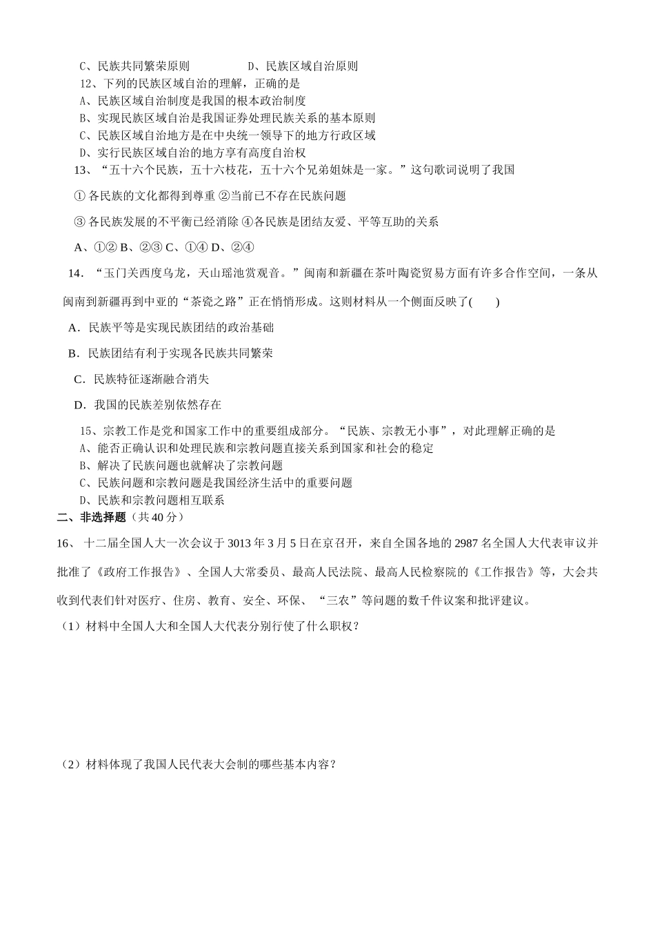 山东省平邑县曾子学校2014年高中政治 第三单元单元检测题 新人教版必修2_第3页
