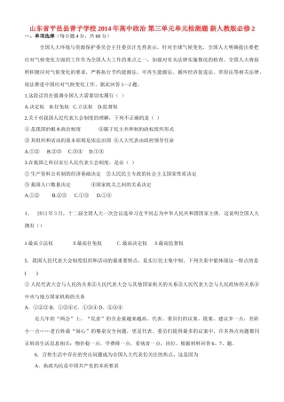 山东省平邑县曾子学校2014年高中政治 第三单元单元检测题 新人教版必修2