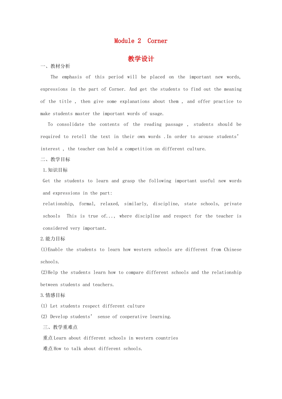 山东省临清实验高中2012高中英语 Module2 corner教案 外研版必修1_第1页