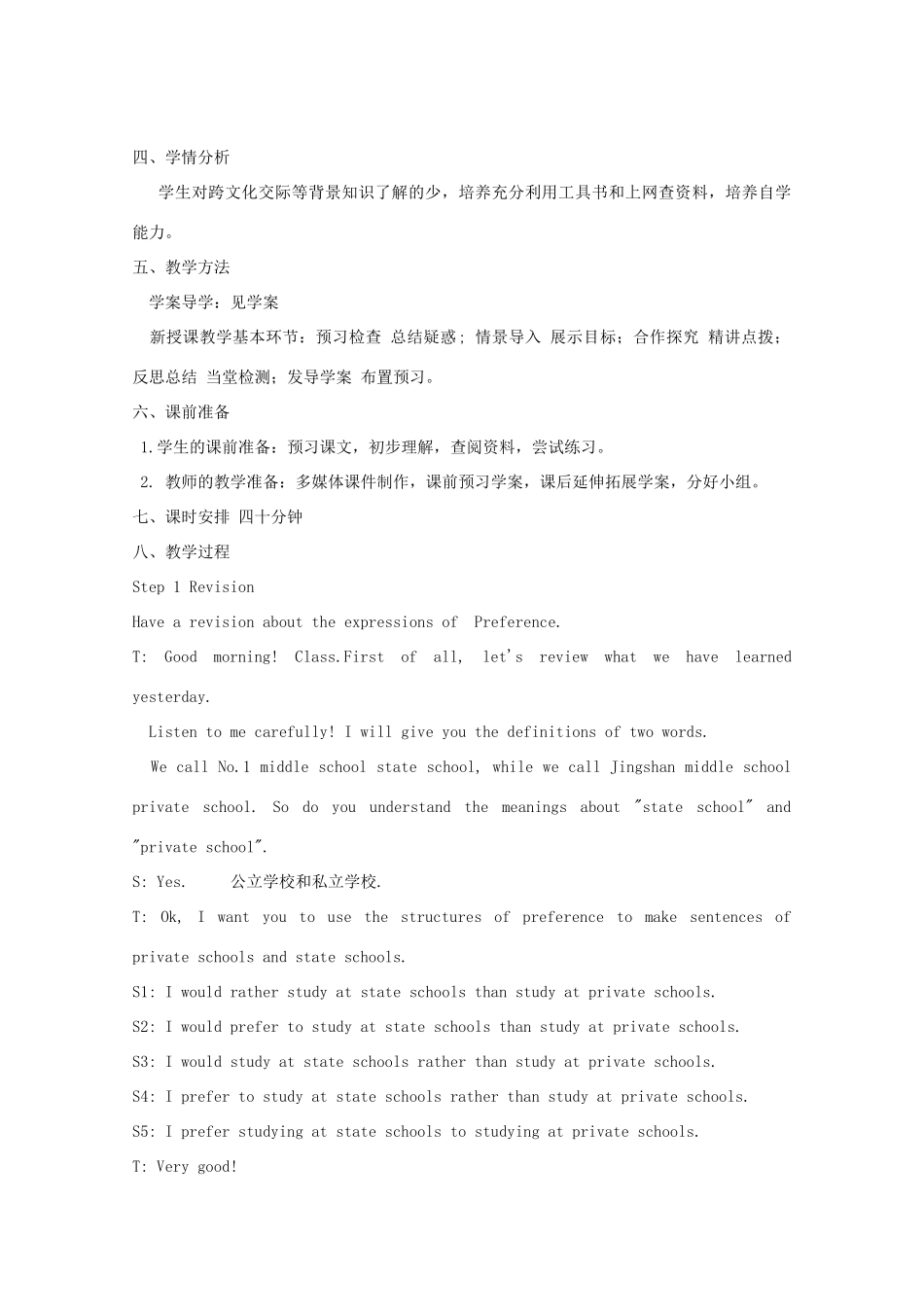 山东省临清实验高中2012高中英语 Module2 corner教案 外研版必修1_第2页