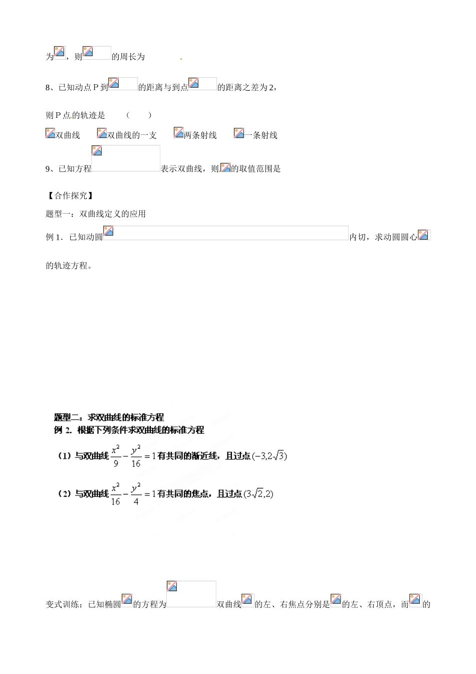 山东省乐陵市第一中学2015届高三数学 第11周 双曲线学案_第2页