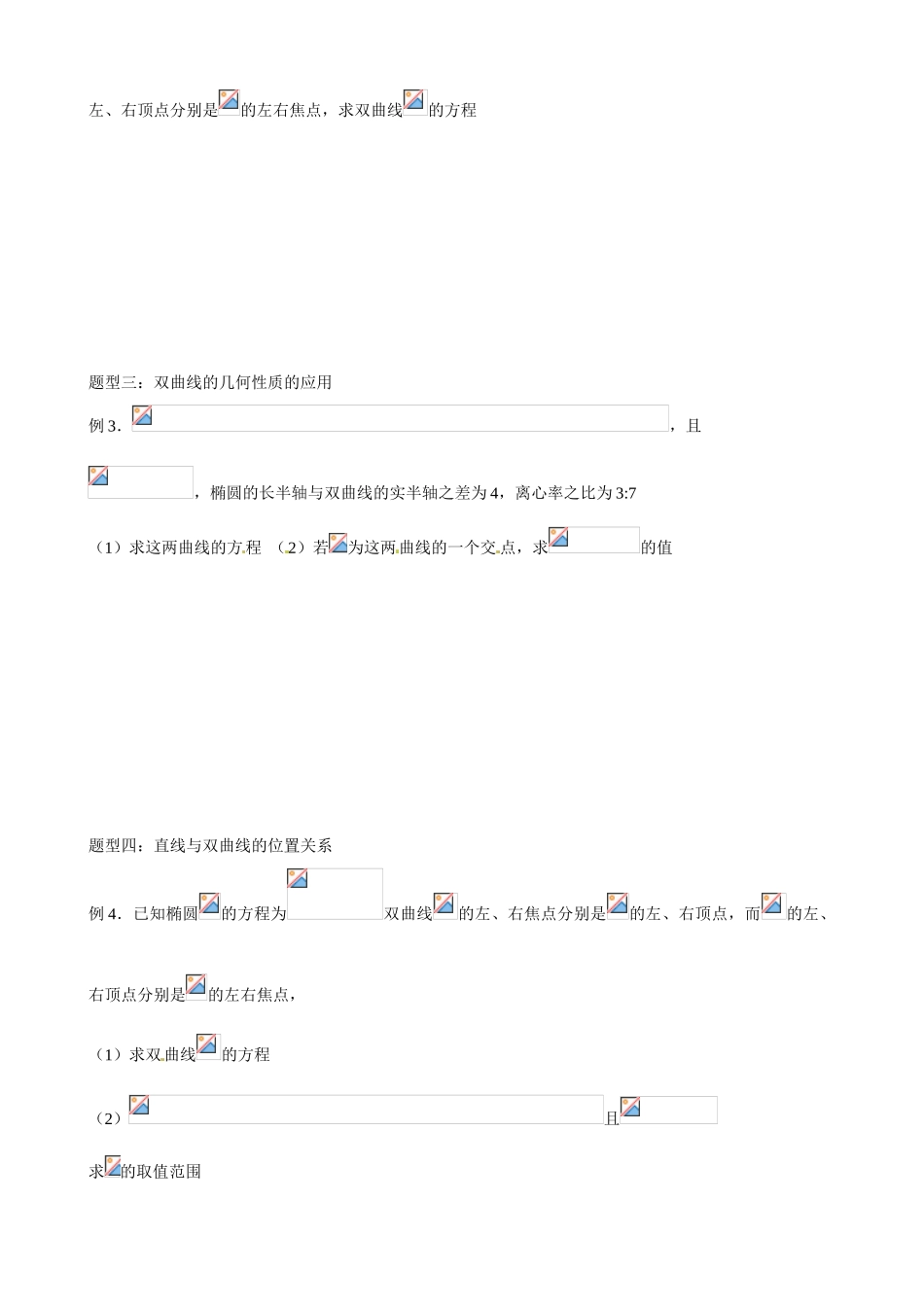山东省乐陵市第一中学2015届高三数学 第11周 双曲线学案_第3页