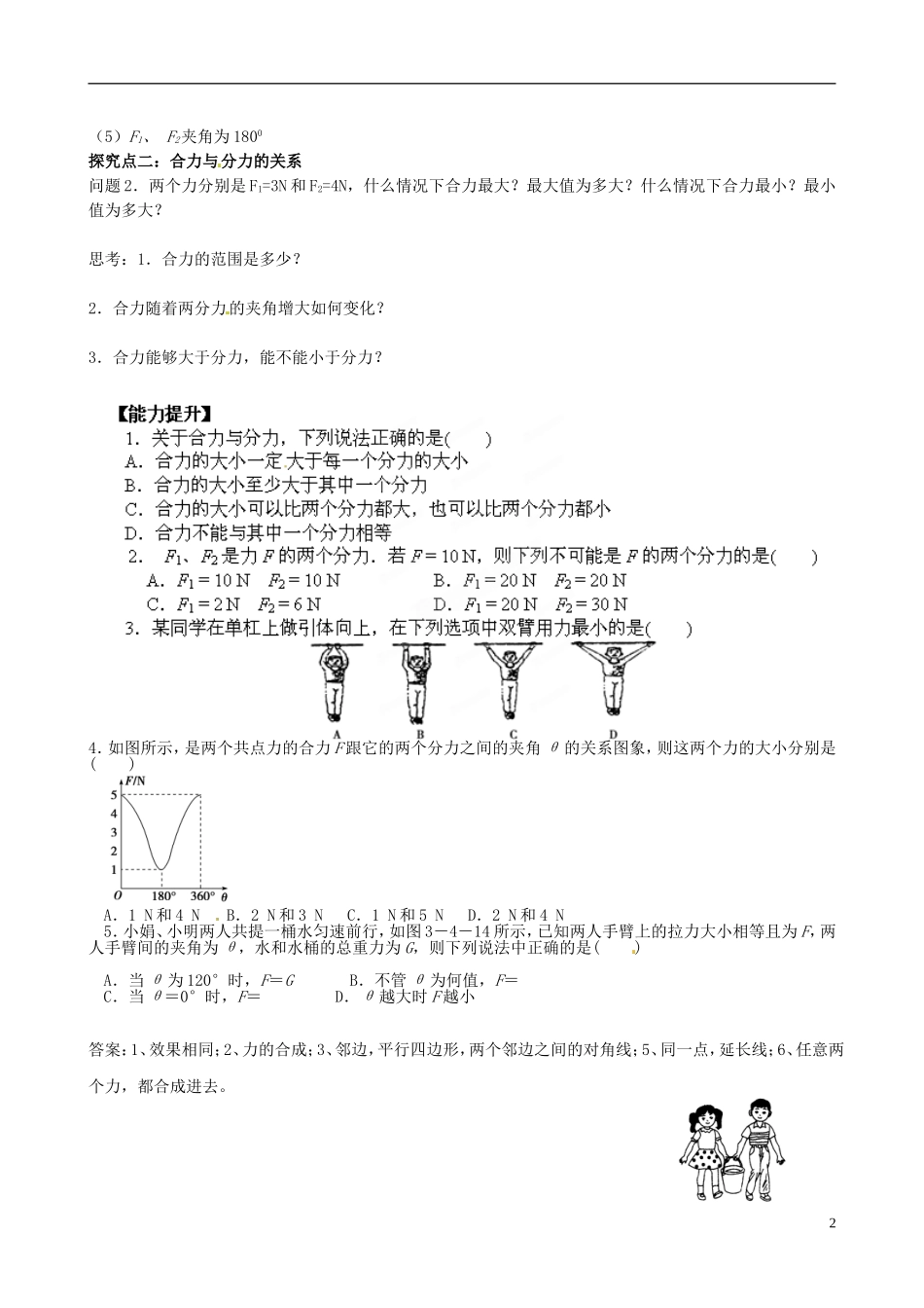 山东省乐陵市第一中学高中物理 3.4力的合成学案 新人教版必修1_第2页