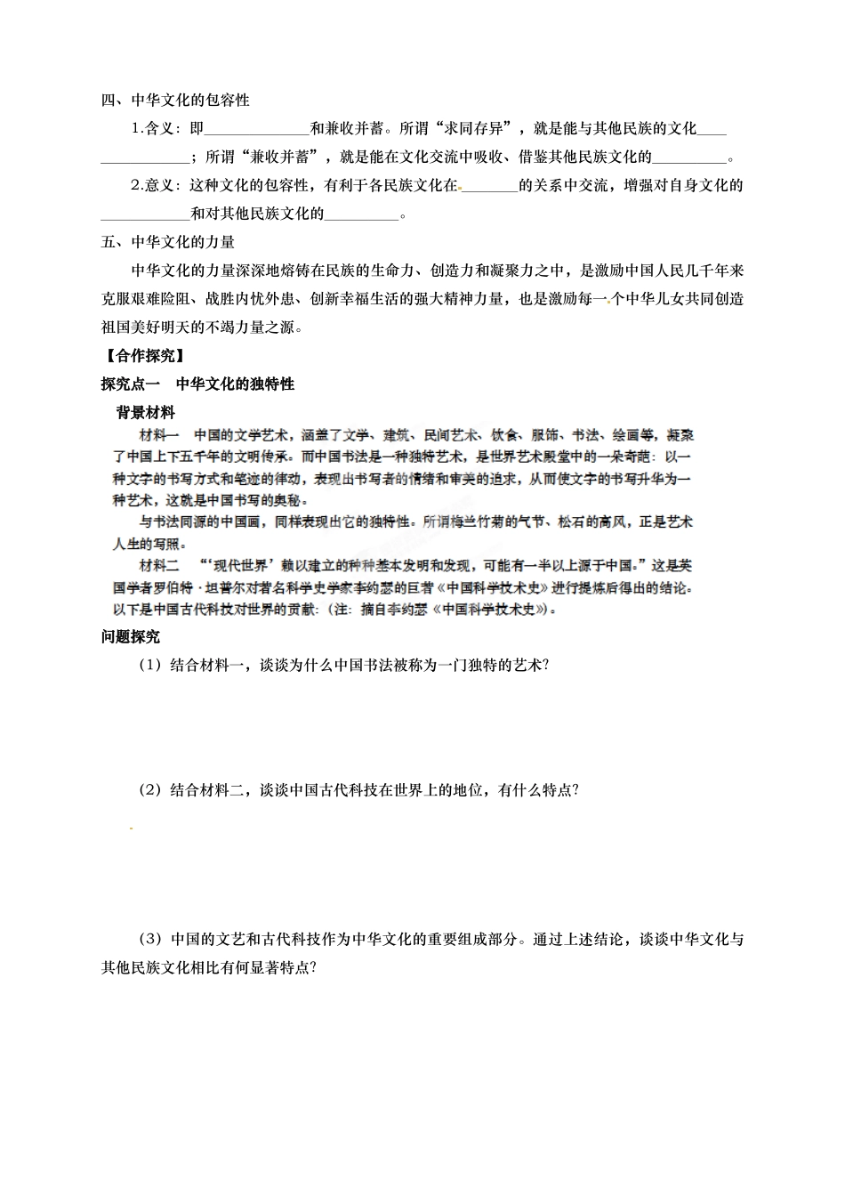 山东省德州市武城二中2014年高中政治 第六课 我们的中华文化 第二框 博大精深的中华文化学案 新人教版必修3_第2页