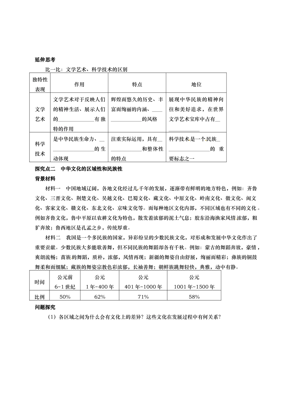 山东省德州市武城二中2014年高中政治 第六课 我们的中华文化 第二框 博大精深的中华文化学案 新人教版必修3_第3页