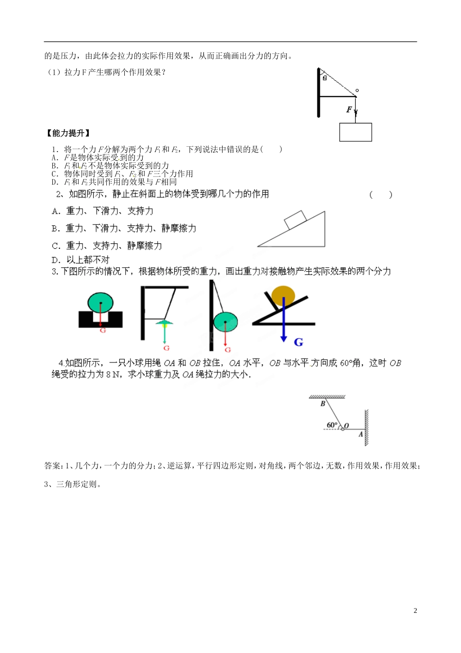 山东省乐陵市第一中学高中物理 3.5力的分解学案 新人教版必修1_第2页