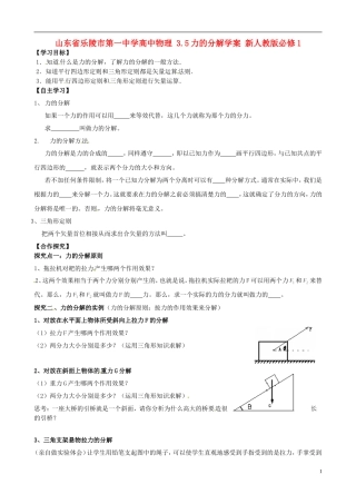 山东省乐陵市第一中学高中物理 3.5力的分解学案 新人教版必修1
