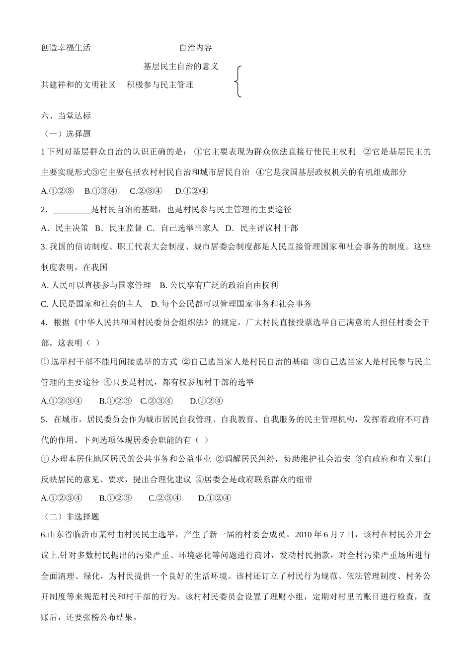 山东省平邑县曾子学校2014年高中政治 第三框  民主管理 共创幸福生活导学案 新人教版必修2 _第3页