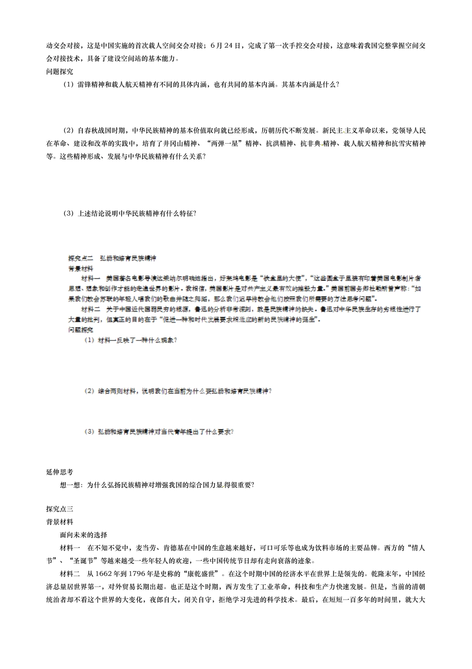 山东省德州市武城二中2014年高中政治 第七课 我们的民族精神 第二框 弘扬中华民族精神学案 新人教版必修3_第2页