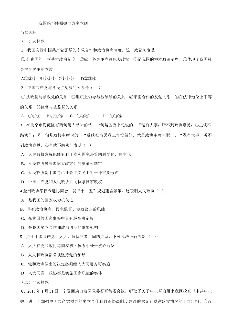 山东省平邑县曾子学校2014年高中政治 第三框 共产党领导的多党合作和政治协商导学案 新人教版必修2 _第3页