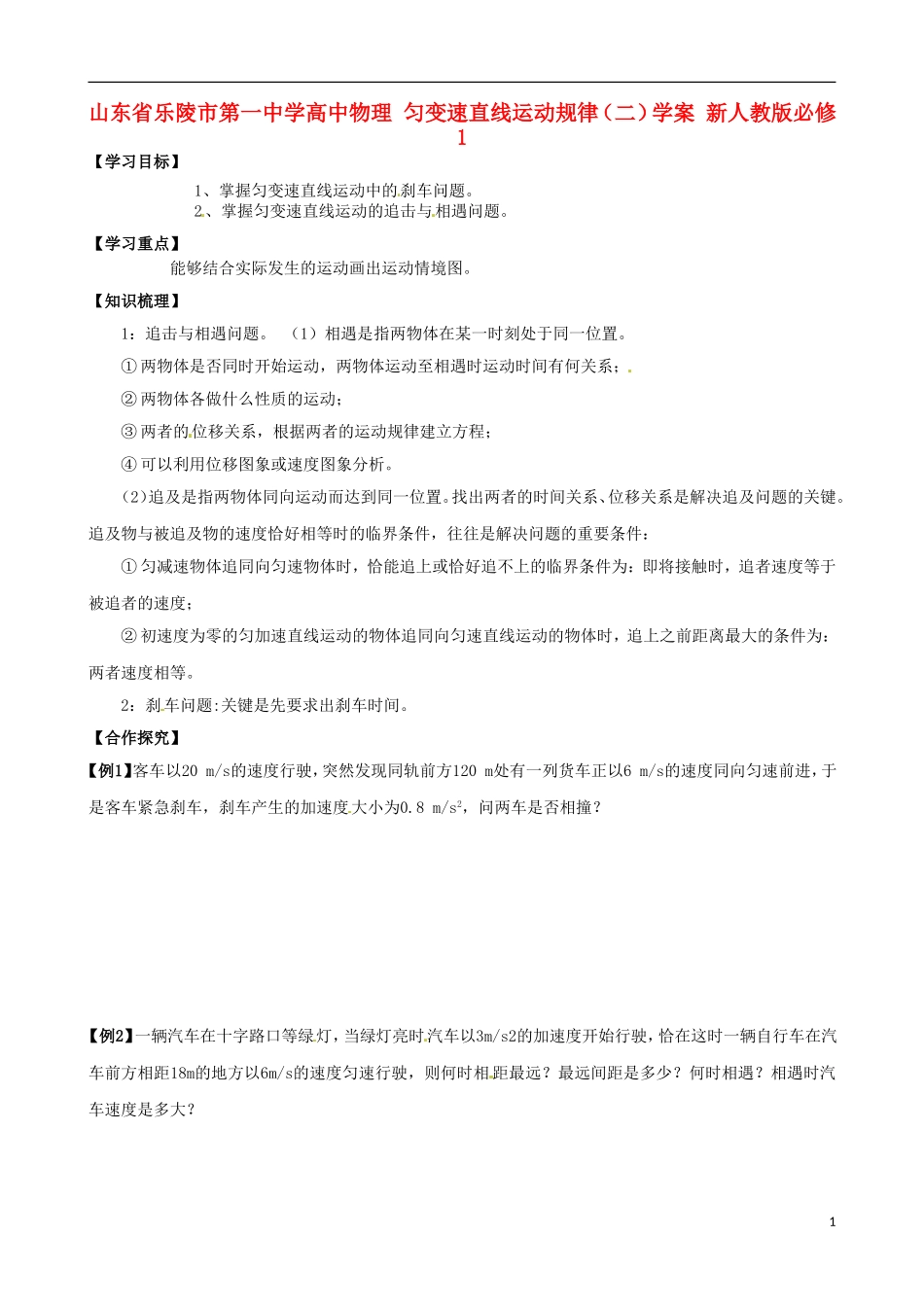 山东省乐陵市第一中学高中物理 匀变速直线运动规律（二）学案 新人教版必修1_第1页