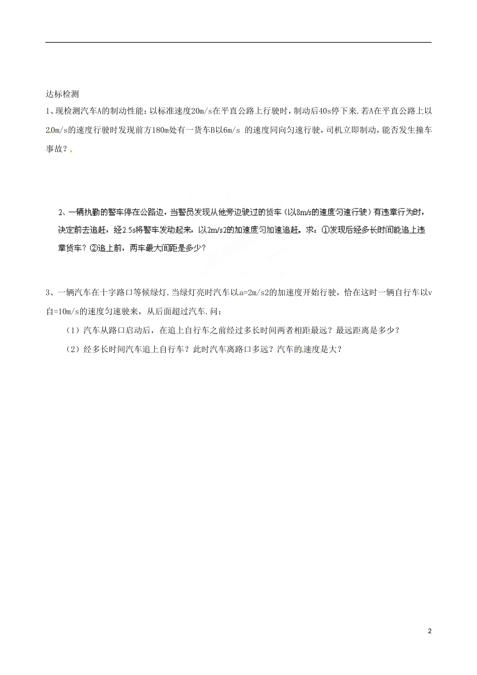 山东省乐陵市第一中学高中物理 匀变速直线运动规律（二）学案 新人教版必修1_第2页