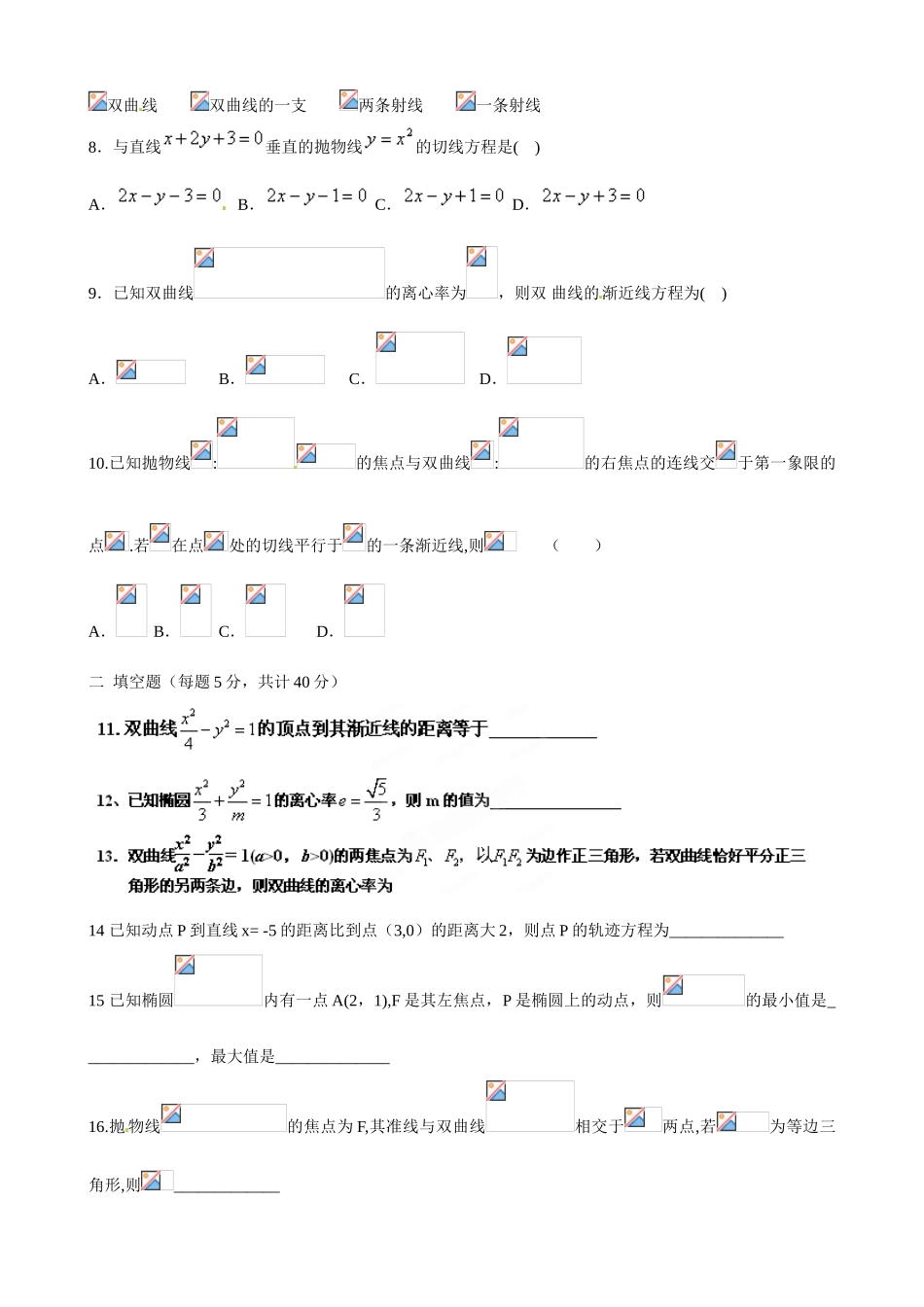 山东省乐陵市第一中学2015届高三数学 第11周 周末反馈案_第2页
