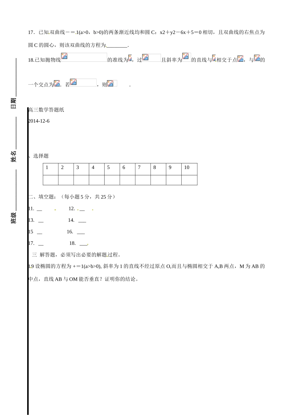 山东省乐陵市第一中学2015届高三数学 第11周 周末反馈案_第3页