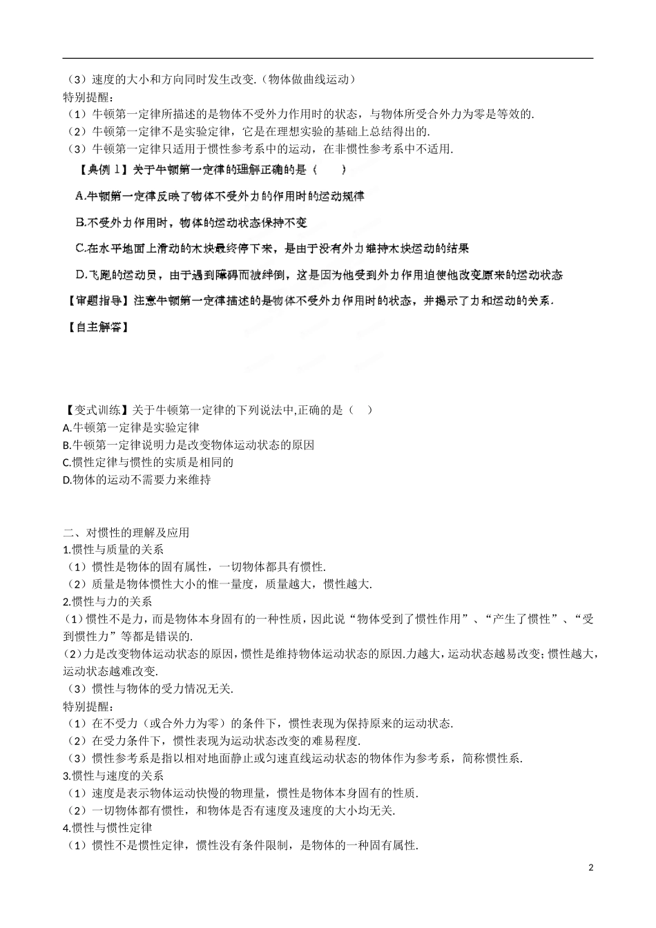 山东省德州市武城县第二中学2015高中物理《4-1 牛顿第一定律》学案 新人教版必修1_第2页