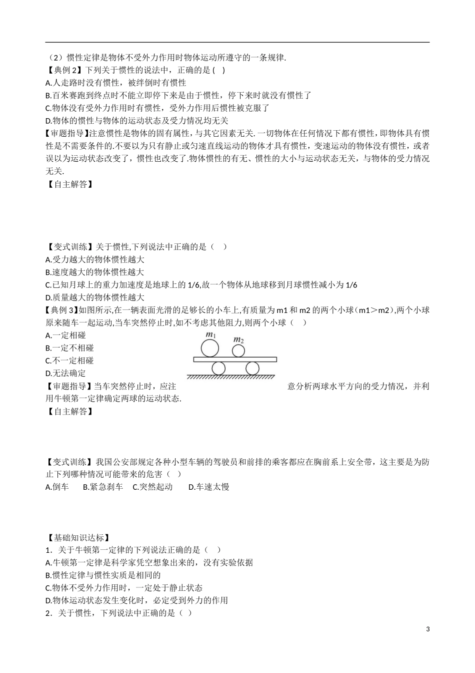山东省德州市武城县第二中学2015高中物理《4-1 牛顿第一定律》学案 新人教版必修1_第3页