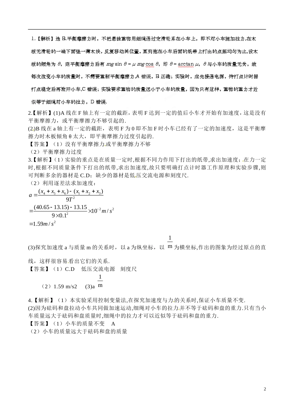 山东省德州市武城县第二中学2015高中物理《4-2 实验：探究加速度与力、质量的关系》学案1 新人教版必修1_第2页