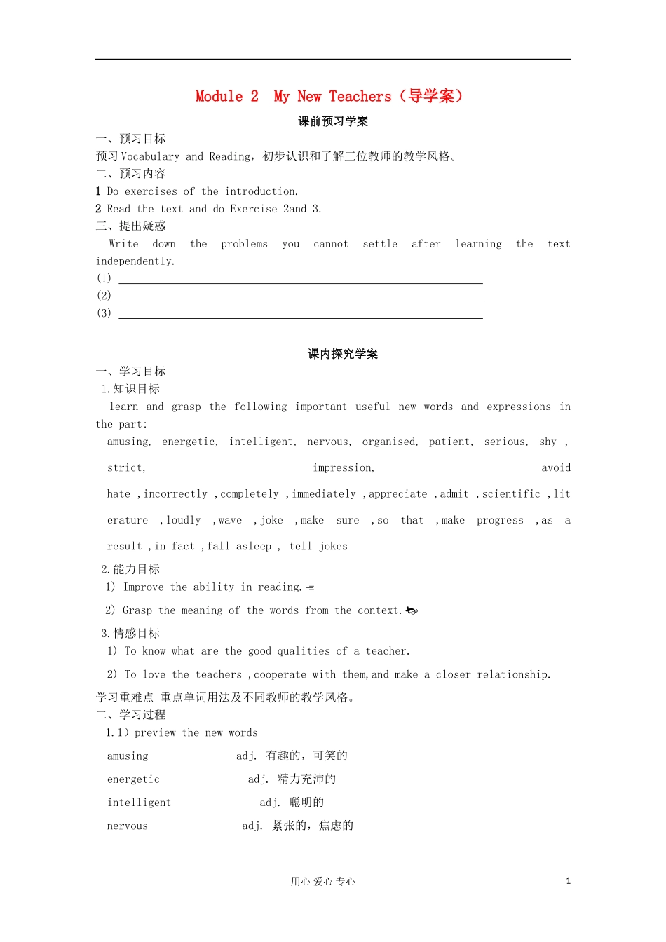 山东省临清实验高中2012高中英语 Module2 reading学案 外研版必修1_第1页