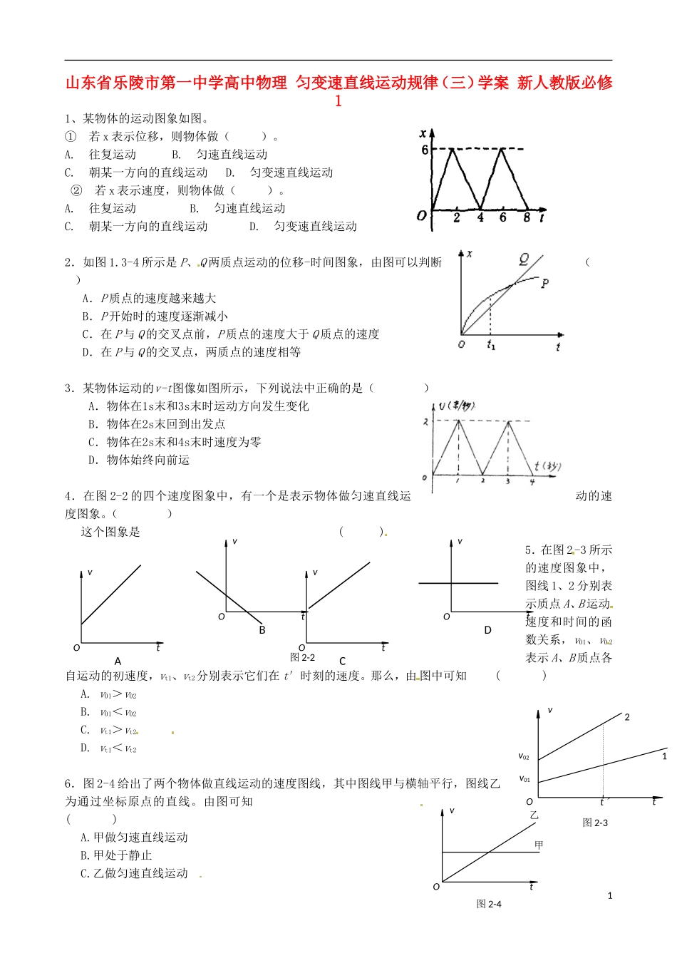 山东省乐陵市第一中学高中物理 匀变速直线运动规律（三）学案 新人教版必修1_第1页