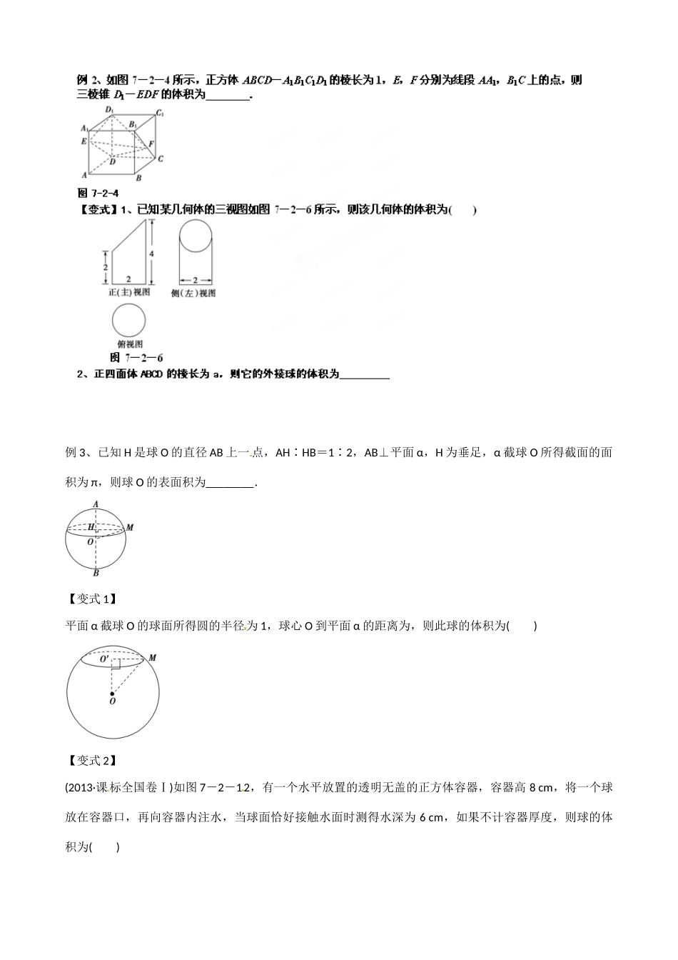 山东省乐陵市第一中学2015届高三数学 第12周 空间几何体的表面积和体积学案_第3页