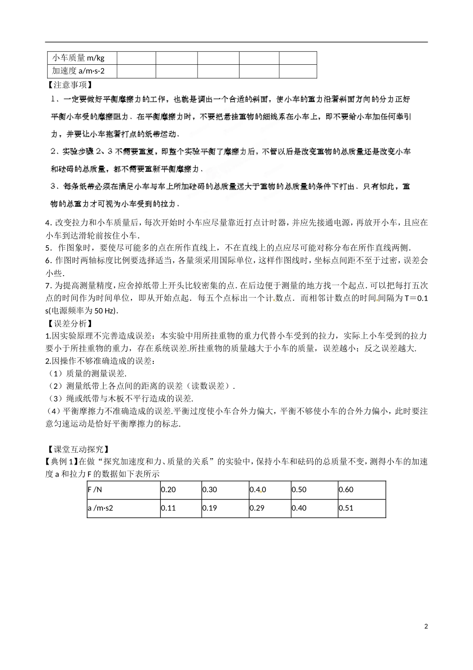 山东省德州市武城县第二中学2015高中物理《4-2 实验：探究加速度与力、质量的关系》学案2 新人教版必修1_第2页