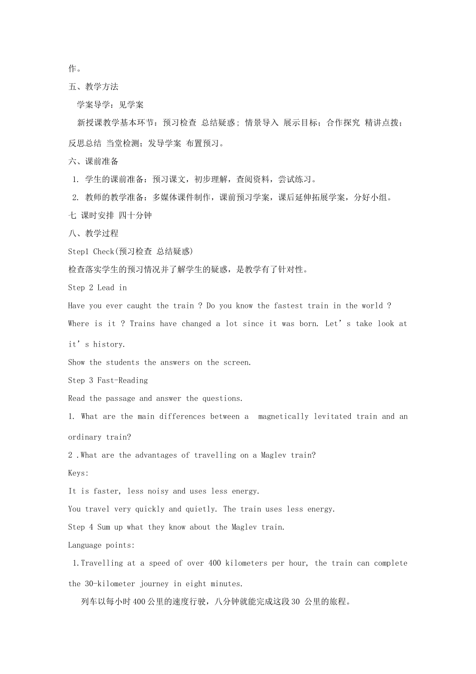 山东省临清实验高中2012高中英语 Module3 Corner教案 外研版必修1_第2页