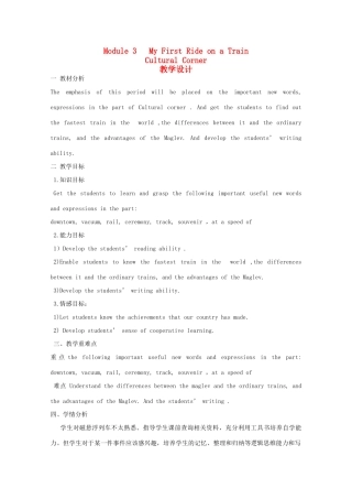 山东省临清实验高中2012高中英语 Module3 Corner教案 外研版必修1