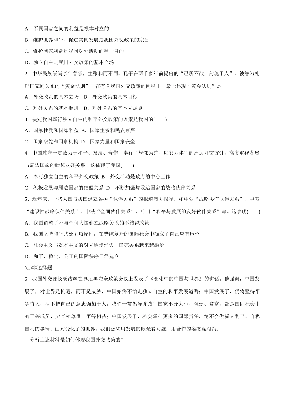山东省平邑县曾子学校2014年高中政治 第三框 我国外交政策的宗旨 维护世界和平 促进共同发展导学案 新人教版必修2_第3页