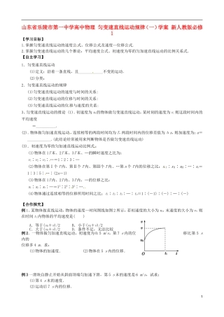 山东省乐陵市第一中学高中物理 匀变速直线运动规律（一）学案 新人教版必修1