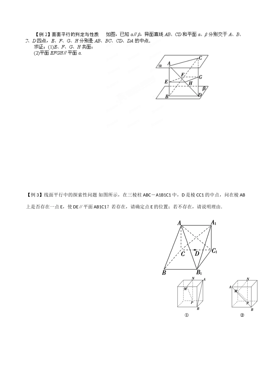 山东省乐陵市第一中学2015届高三数学 第12周 立体几何平行与垂直学案_第3页