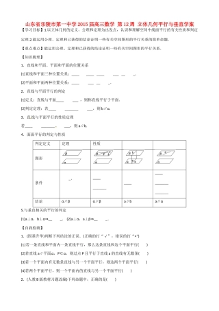 山东省乐陵市第一中学2015届高三数学 第12周 立体几何平行与垂直学案