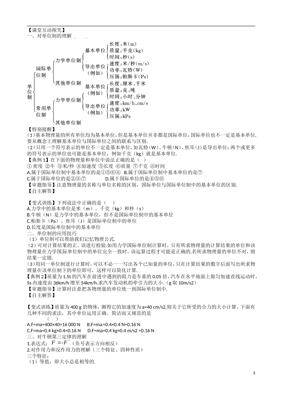 山东省德州市武城县第二中学2015高中物理《4-4、5 力学单位制  牛顿第三定律》学案 新人教版必修1_第3页