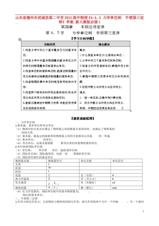 山东省德州市武城县第二中学2015高中物理《4-4、5 力学单位制  牛顿第三定律》学案 新人教版必修1