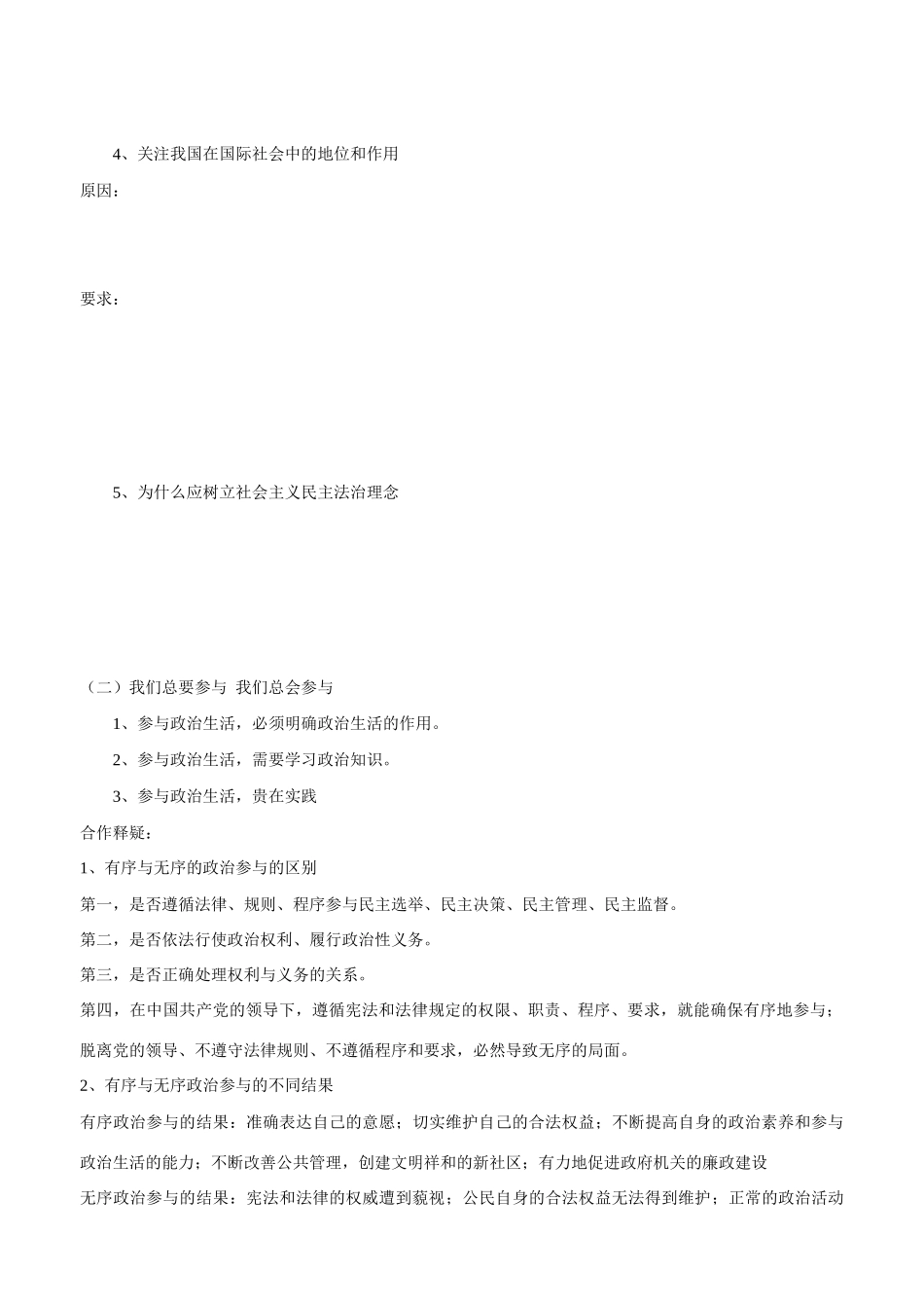 山东省平邑县曾子学校2014年高中政治 第三框 政治生活 有序参与导学案 新人教版必修2 _第2页