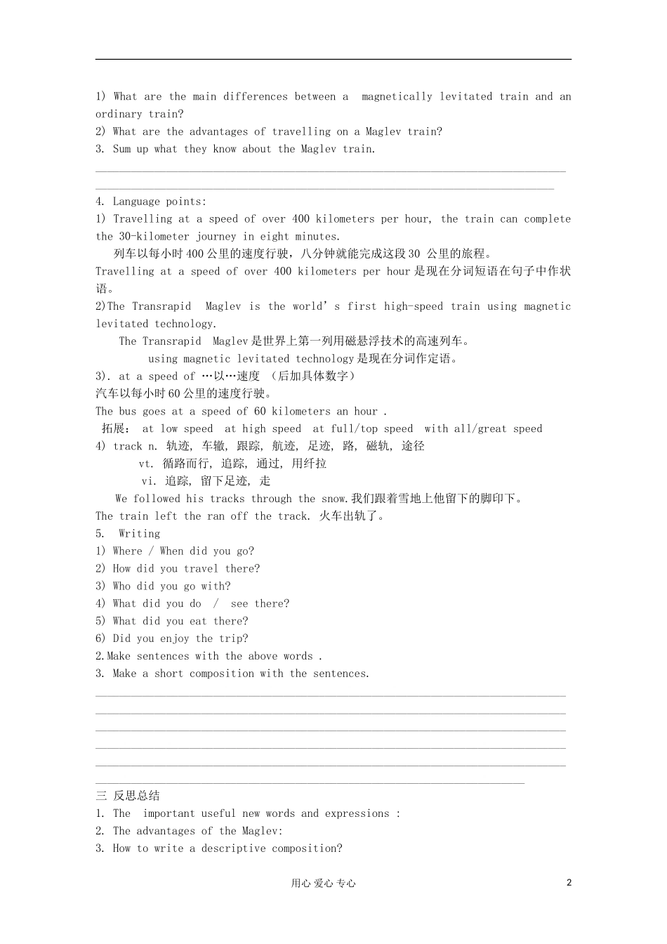 山东省临清实验高中2012高中英语 Module3 Corner学案 外研版必修1_第2页