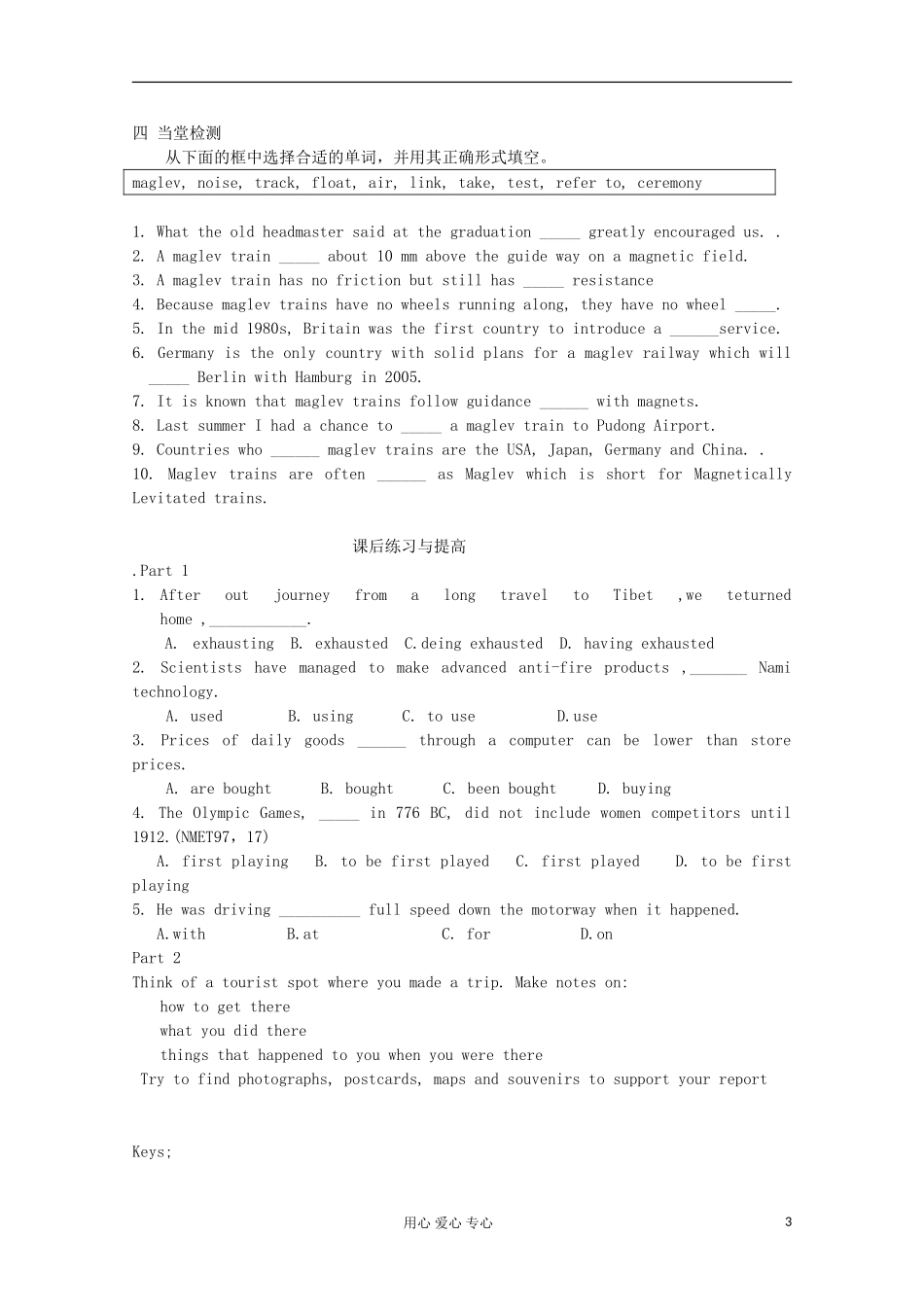 山东省临清实验高中2012高中英语 Module3 Corner学案 外研版必修1_第3页