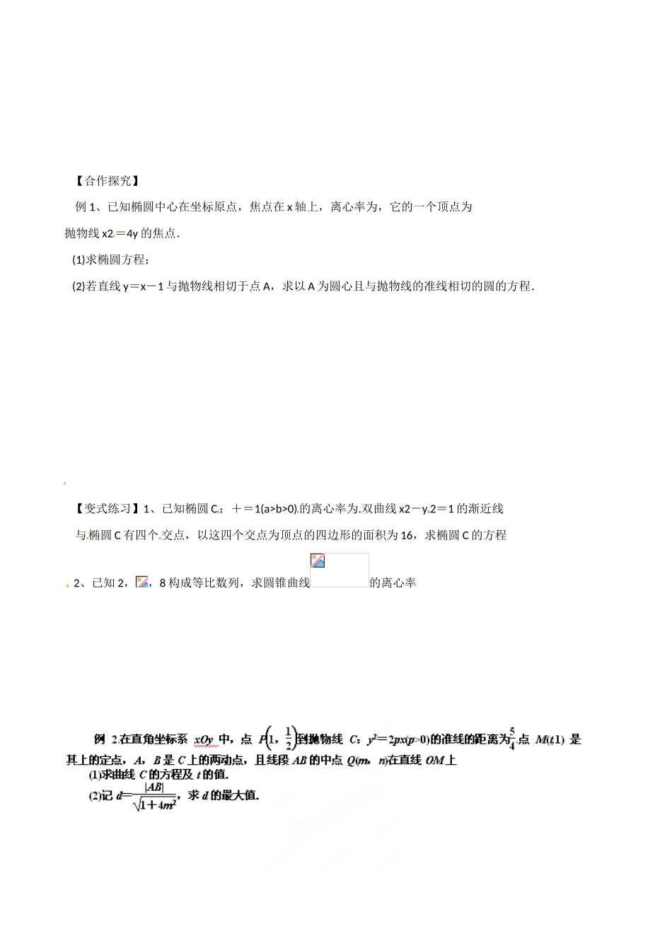 山东省乐陵市第一中学2015届高三数学 第12周 圆锥曲线专题学案_第2页