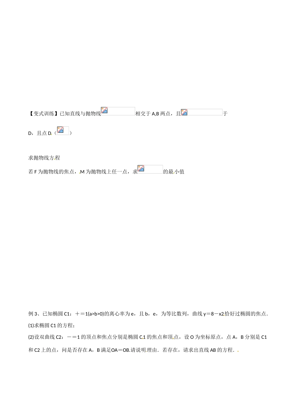 山东省乐陵市第一中学2015届高三数学 第12周 圆锥曲线专题学案_第3页