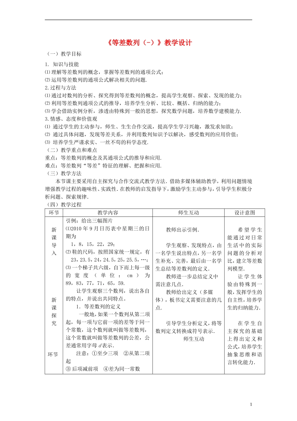 山东省广饶一中高中2014高中数学 2.2.1 等差数列教案 新人教版必修5_第1页