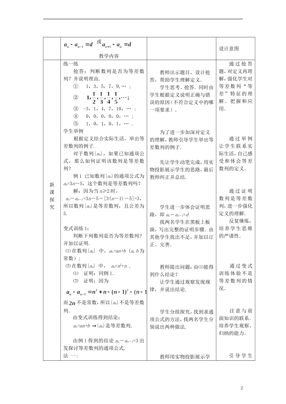 山东省广饶一中高中2014高中数学 2.2.1 等差数列教案 新人教版必修5_第2页