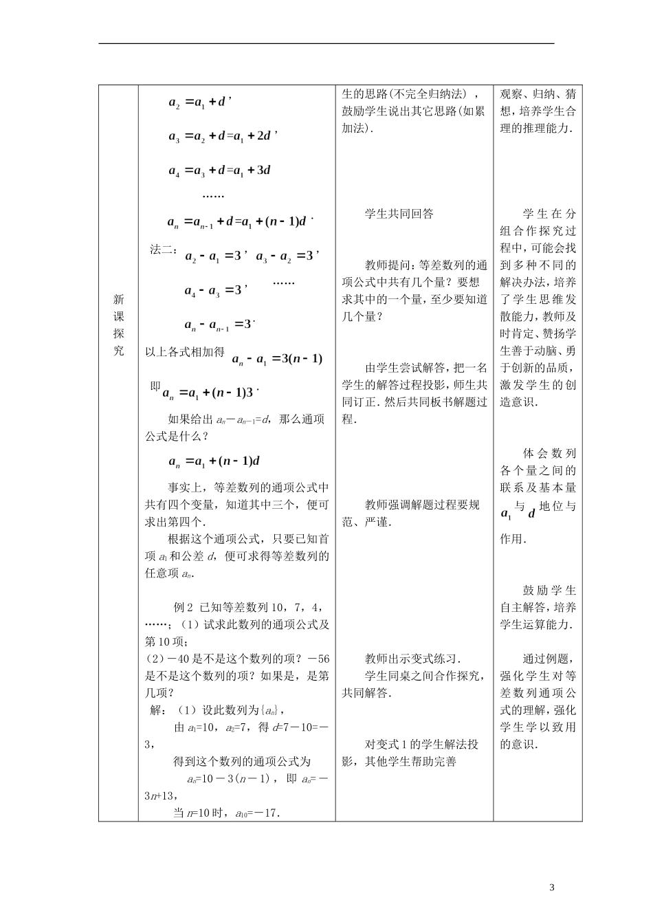 山东省广饶一中高中2014高中数学 2.2.1 等差数列教案 新人教版必修5_第3页