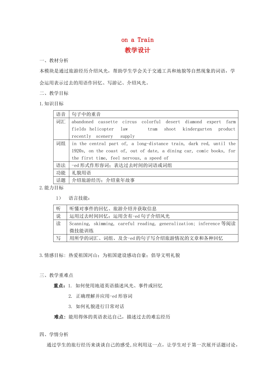 山东省临清实验高中2012高中英语 Module3 reading教案 外研版必修1_第1页