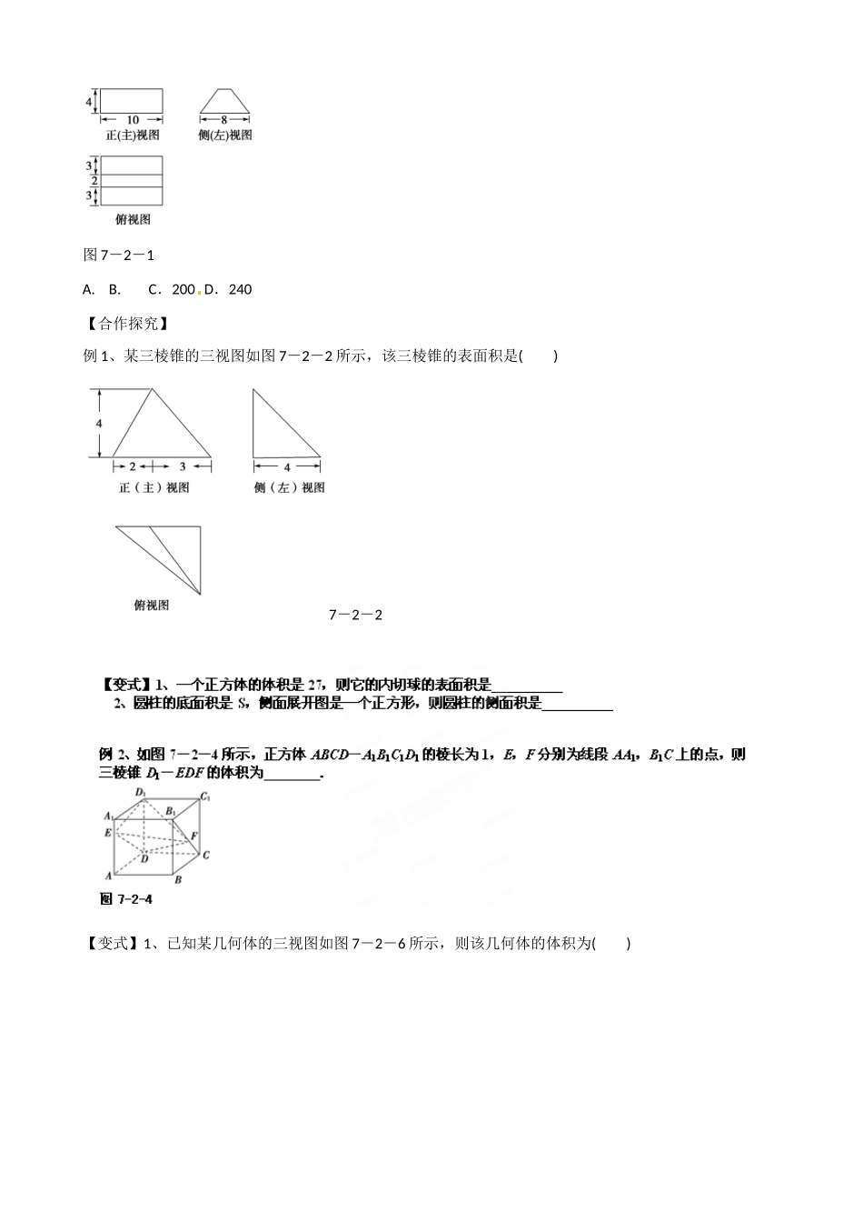 山东省乐陵市第一中学2015届高三数学 第13周 空间几何体的表面积和体积学案_第2页
