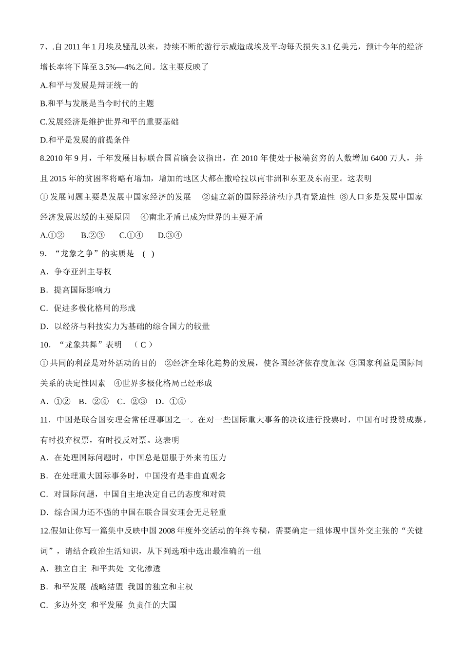 山东省平邑县曾子学校2014年高中政治 第四单元单元检测题 新人教版必修2_第2页