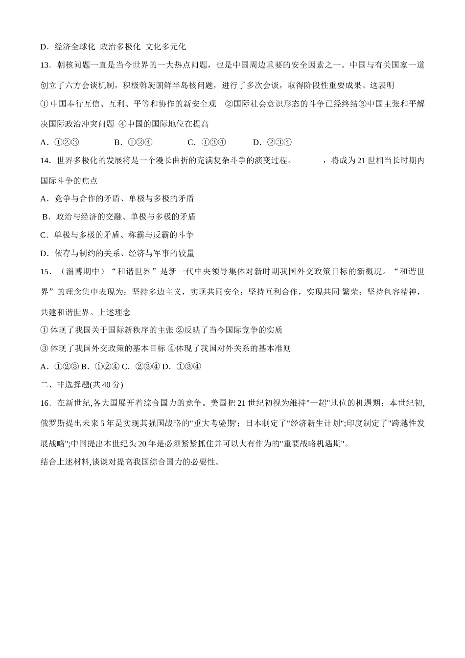 山东省平邑县曾子学校2014年高中政治 第四单元单元检测题 新人教版必修2_第3页